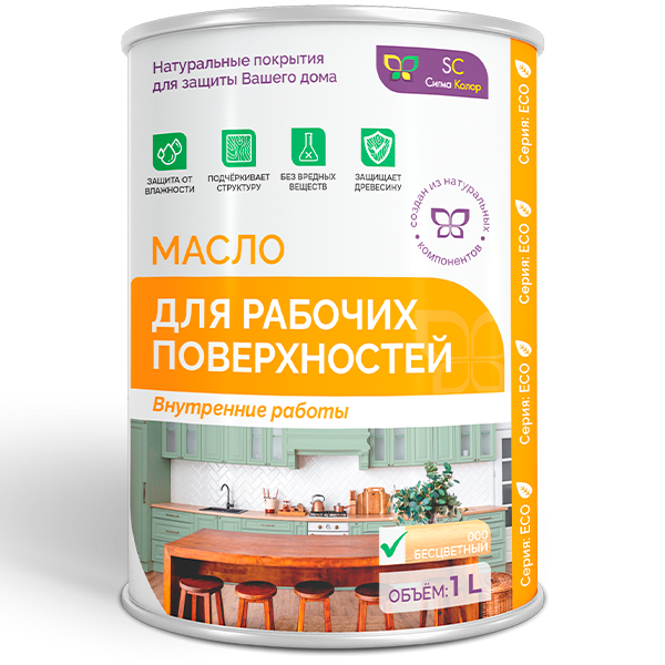 Масло Сигма Колор ДЛЯ РАБОЧИХ ПОВЕРХНОСТЕЙ